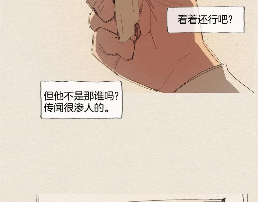 《爱憎》第12话 我想知道 第15页