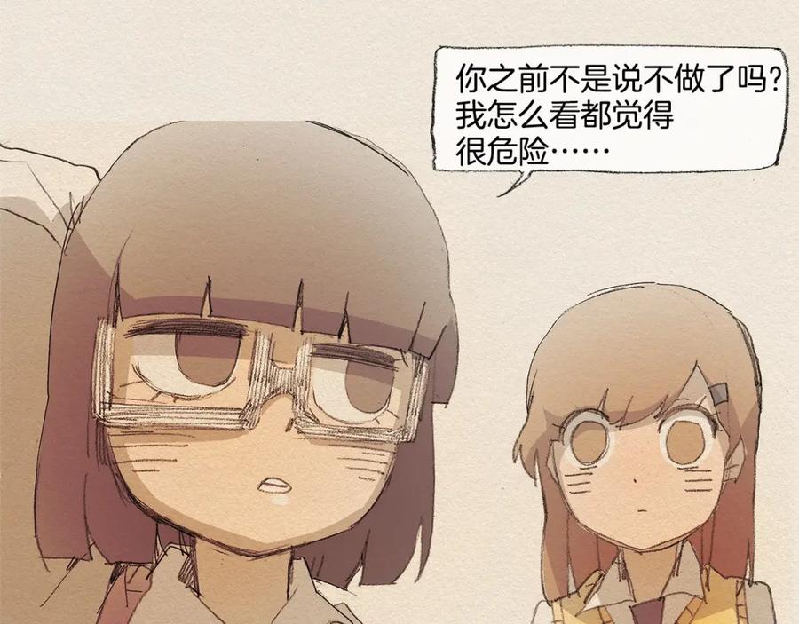 《爱憎》第12话 我想知道 第86页