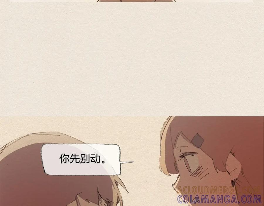 《爱憎》第12话 我想知道 第41页