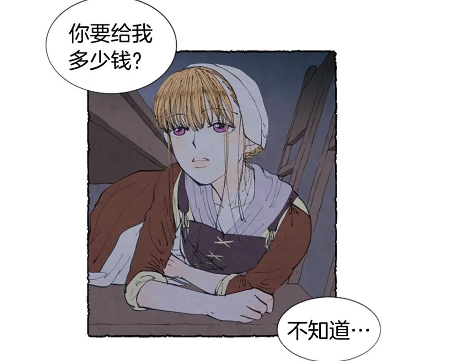 《米娅》第10话 交易 第58页
