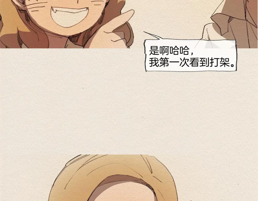 《爱憎》第12话 我想知道 第11页