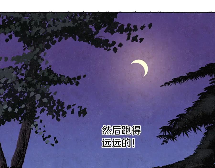 《米娅》第10话 交易 第158页