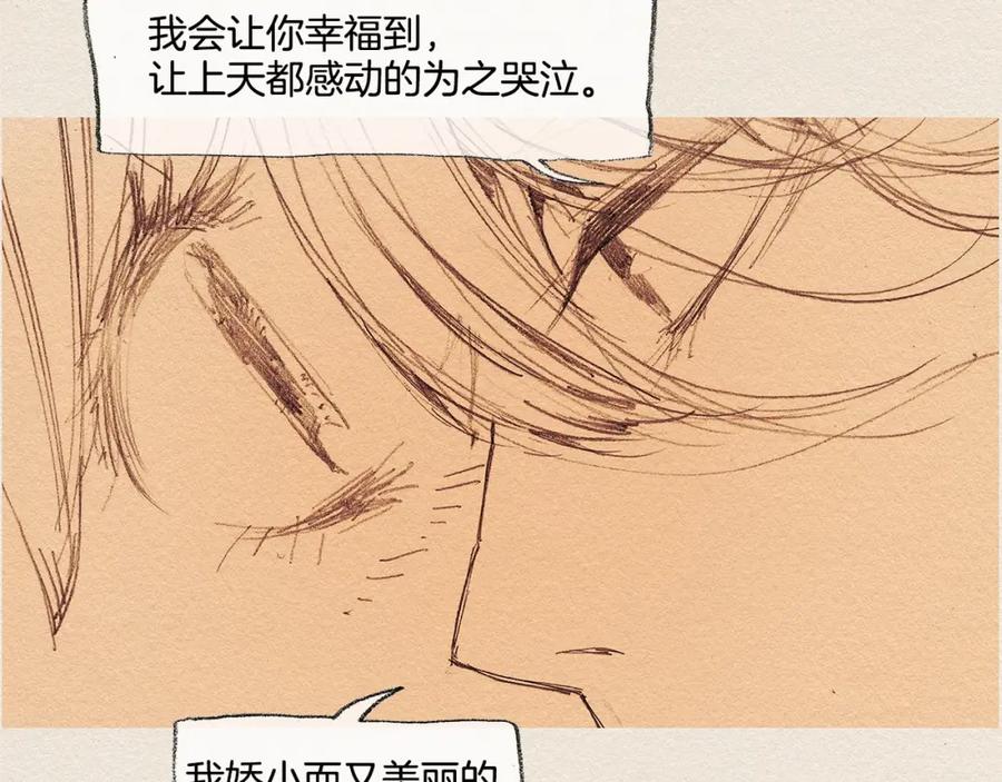 《爱憎》第12话 我想知道 第78页