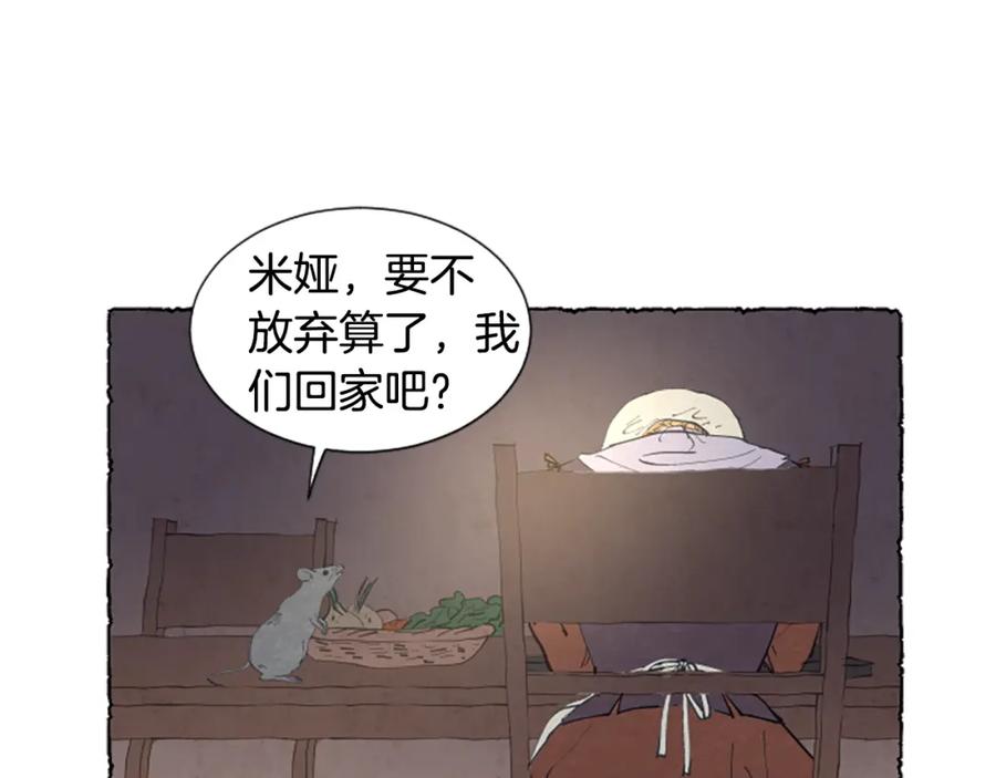 《米娅》第10话 交易 第44页