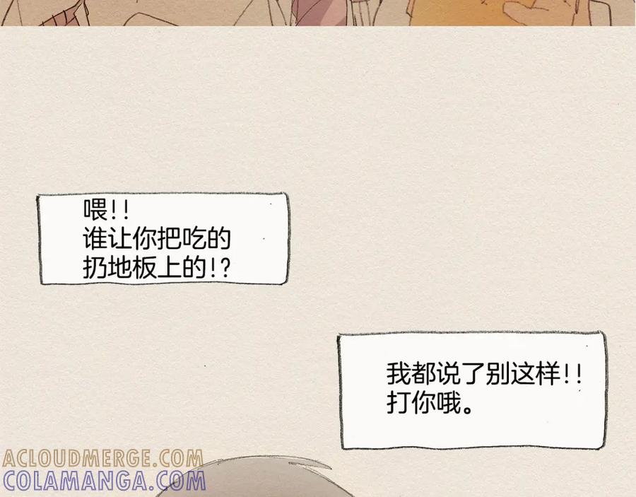 《爱憎》第12话 我想知道 第105页