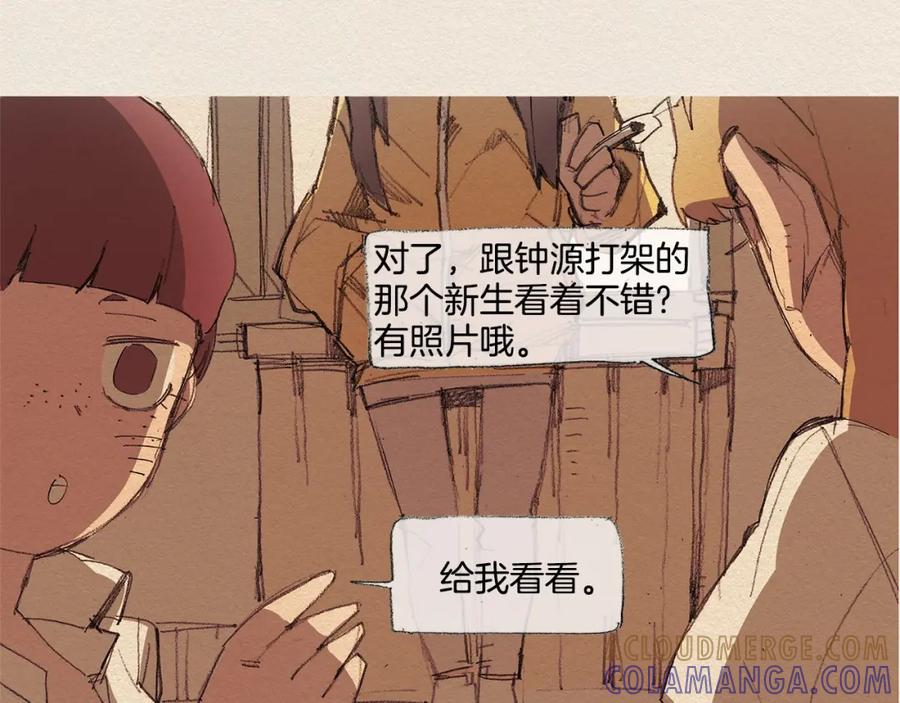 《爱憎》第12话 我想知道 第13页