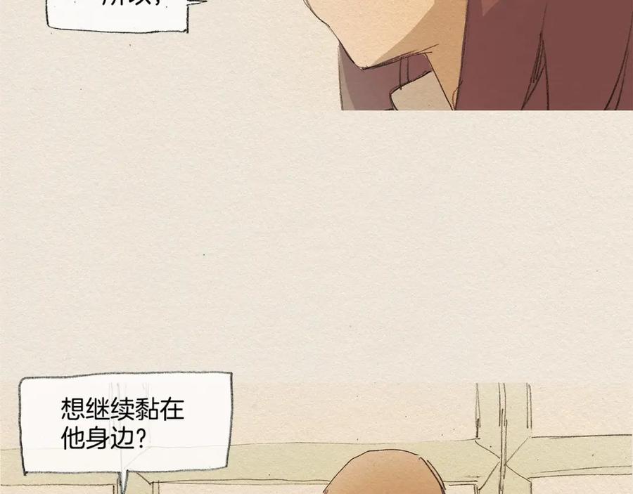 《爱憎》第12话 我想知道 第84页