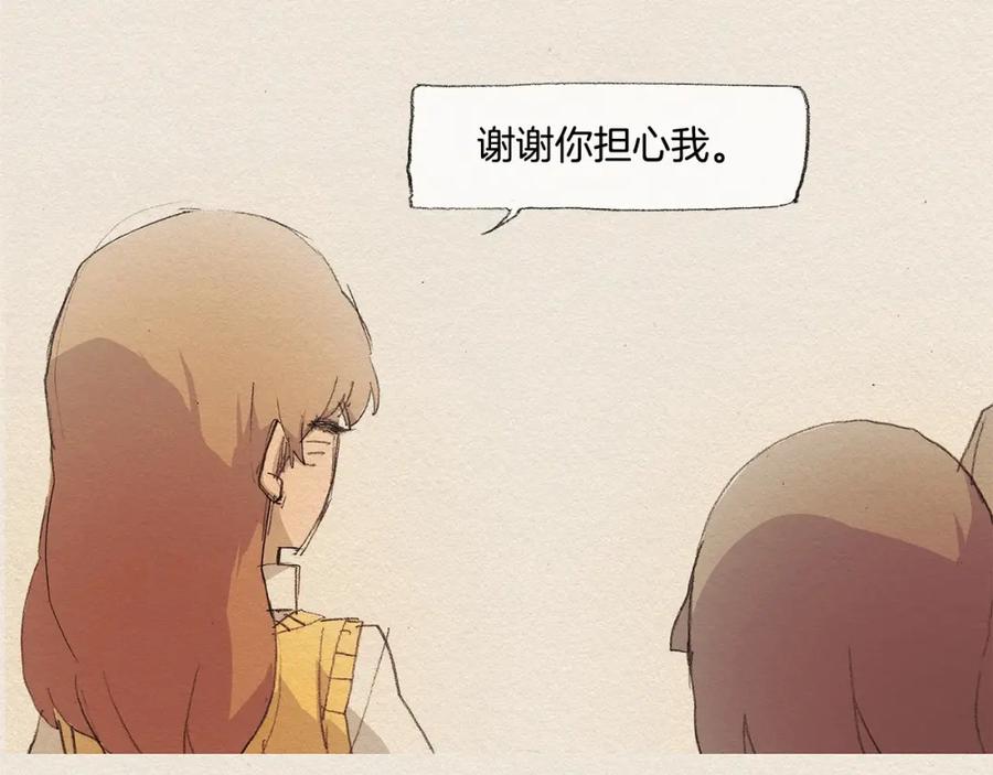《爱憎》第12话 我想知道 第95页