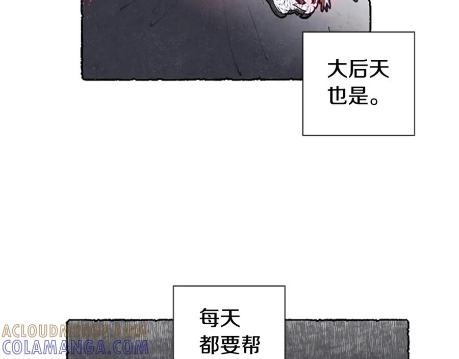 《米娅》第10话 交易 第13页