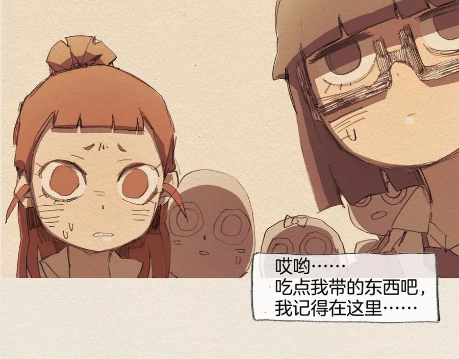 《爱憎》第12话 我想知道 第26页