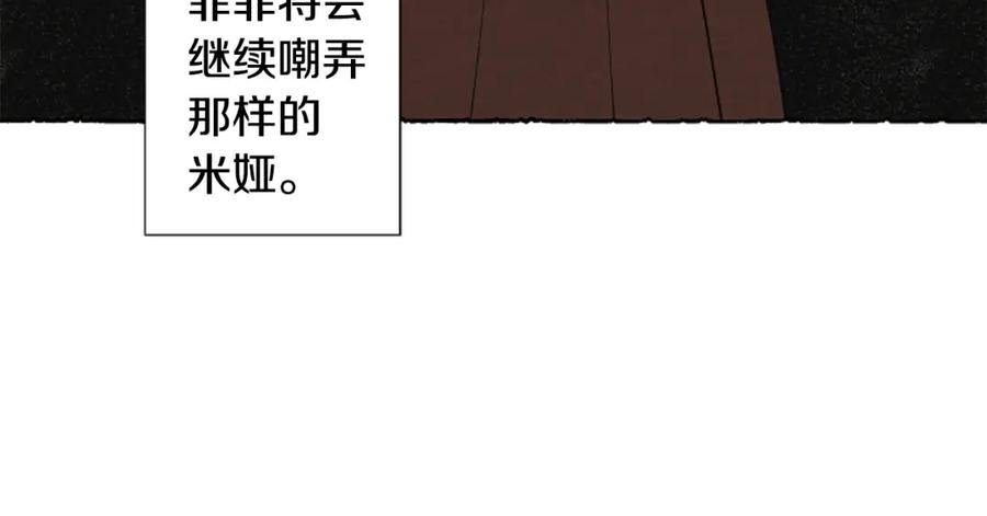 《米娅》第10话 交易 第24页