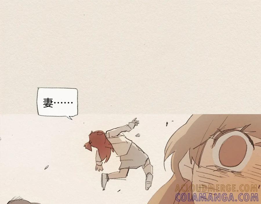 《爱憎》第12话 我想知道 第81页