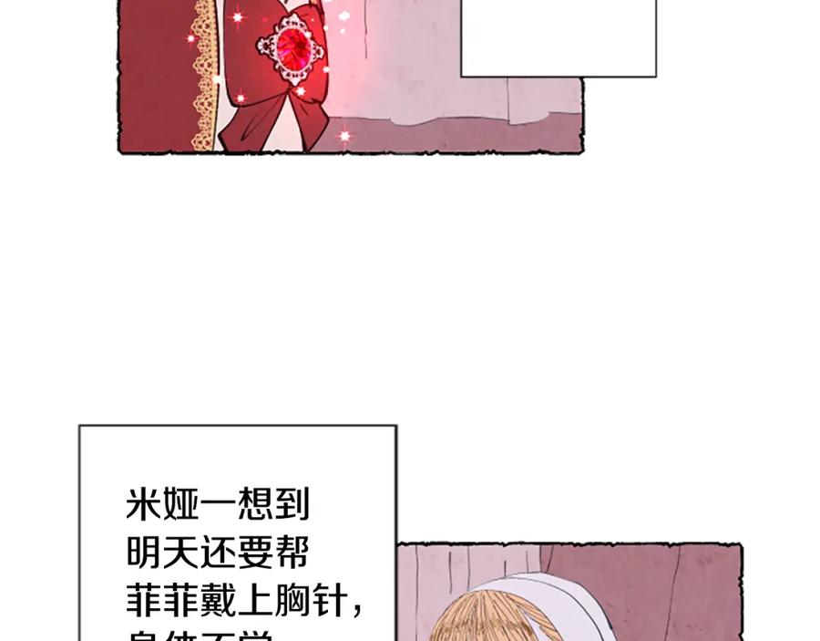 《米娅》第10话 交易 第10页