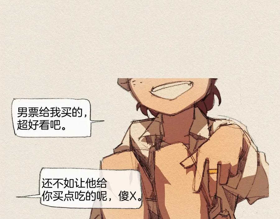 《爱憎》第12话 我想知道 第7页