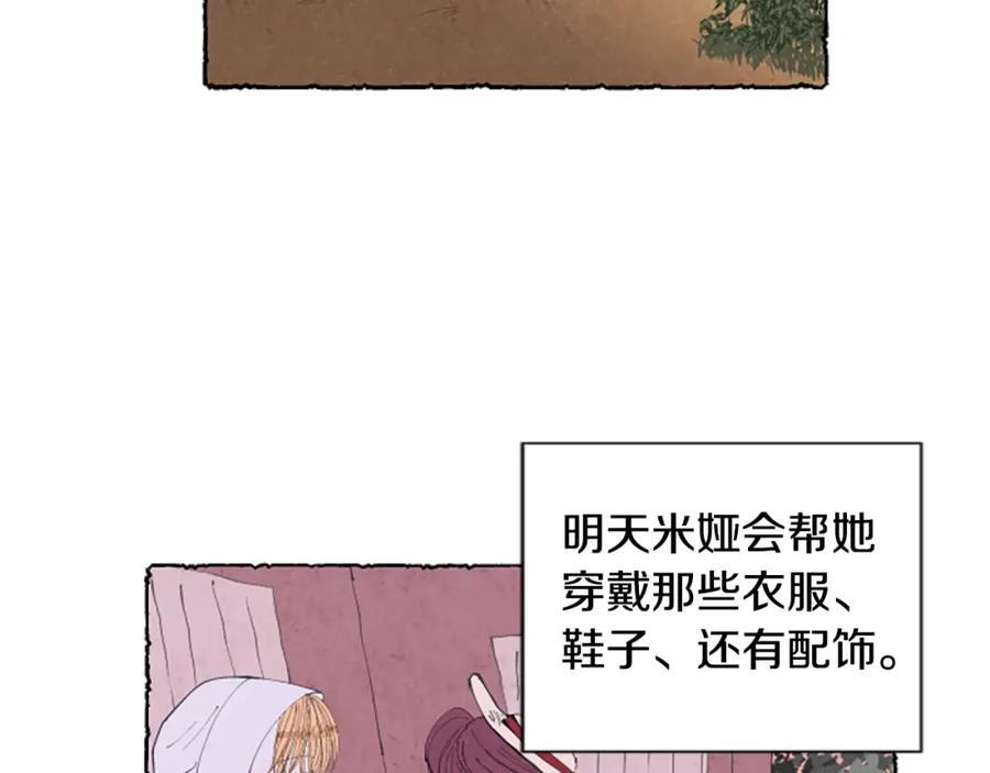 《米娅》第10话 交易 第7页