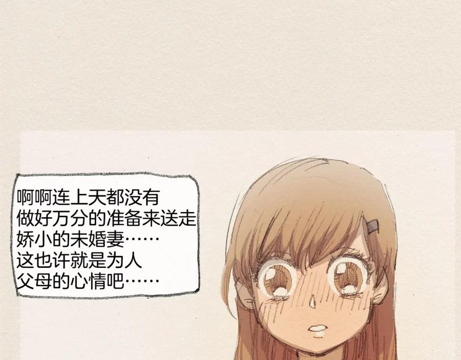 《爱憎》第12话 我想知道 第75页