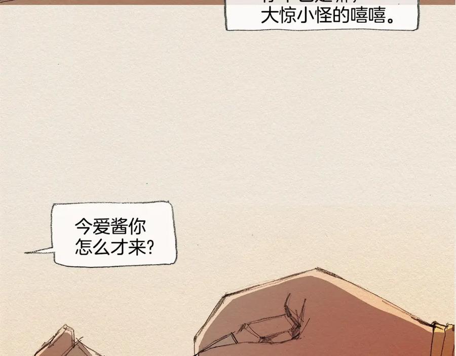 《爱憎》第12话 我想知道 第4页