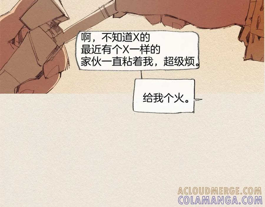 《爱憎》第12话 我想知道 第5页