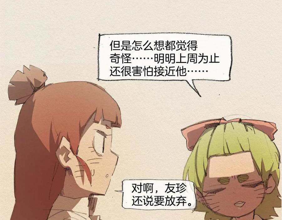 《爱憎》第13话 鲷鱼烧 第67页