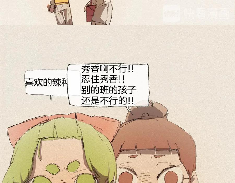 《爱憎》第13话 鲷鱼烧 第72页