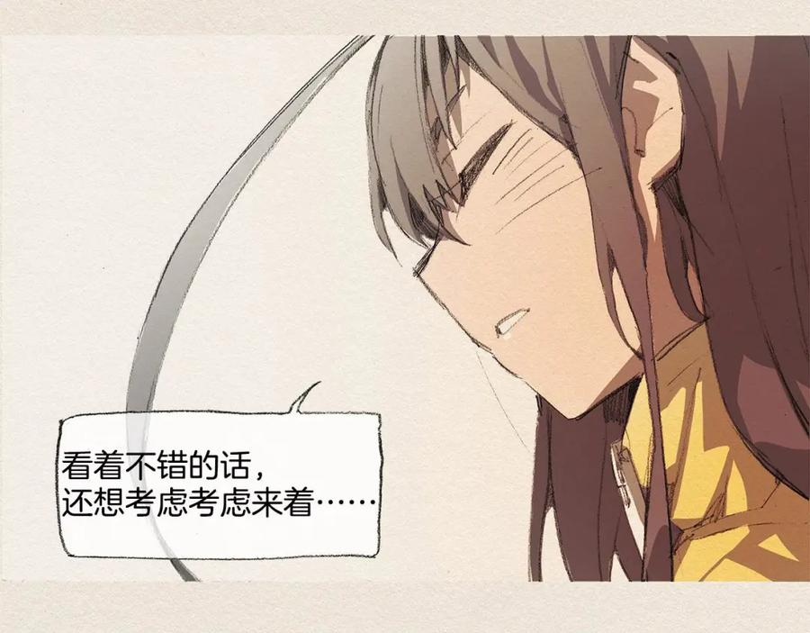 《爱憎》第13话 鲷鱼烧 第10页