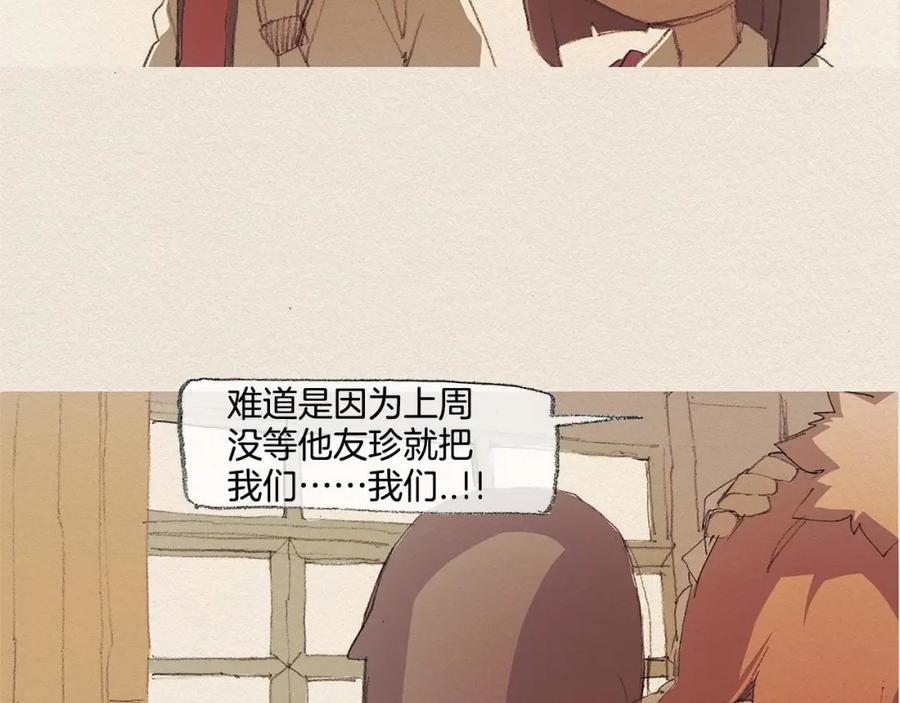 《爱憎》第13话 鲷鱼烧 第43页