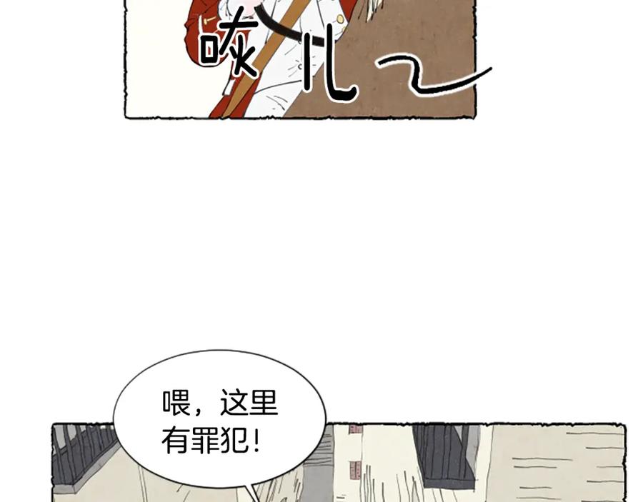 《米娅》第11话 被通缉 第116页