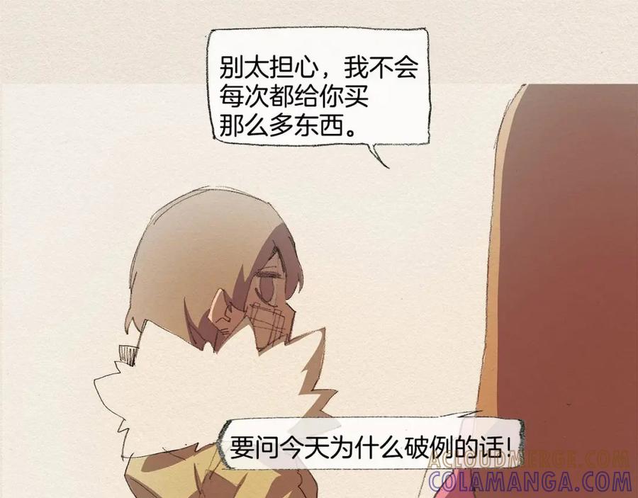 《爱憎》第13话 鲷鱼烧 第113页