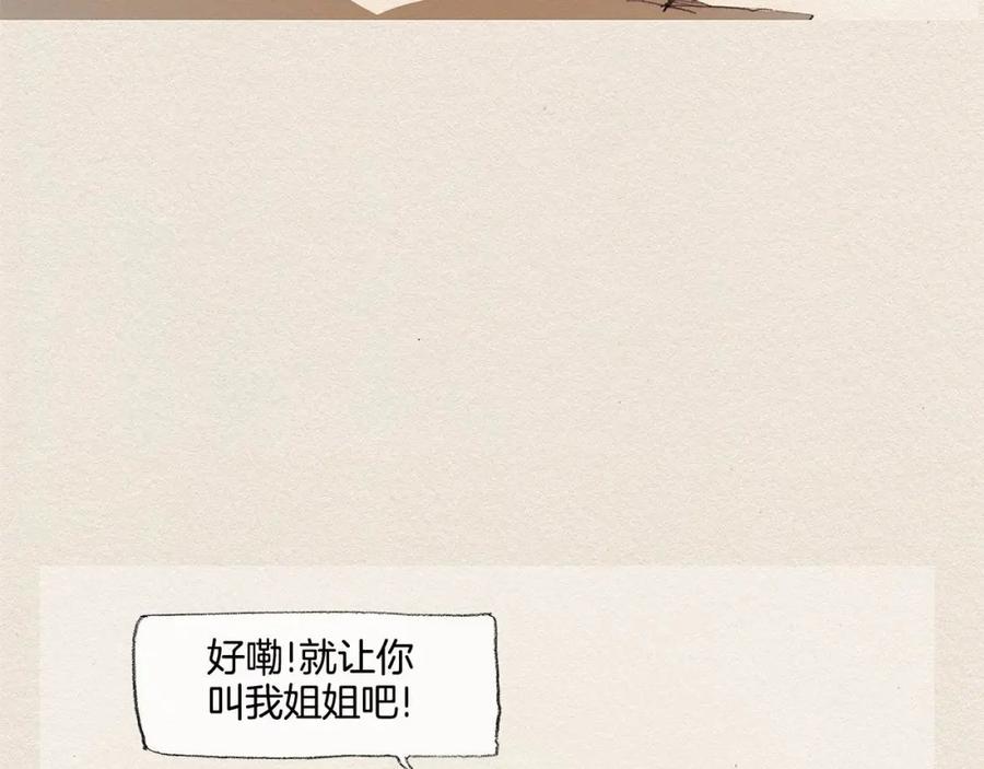 《爱憎》第13话 鲷鱼烧 第120页