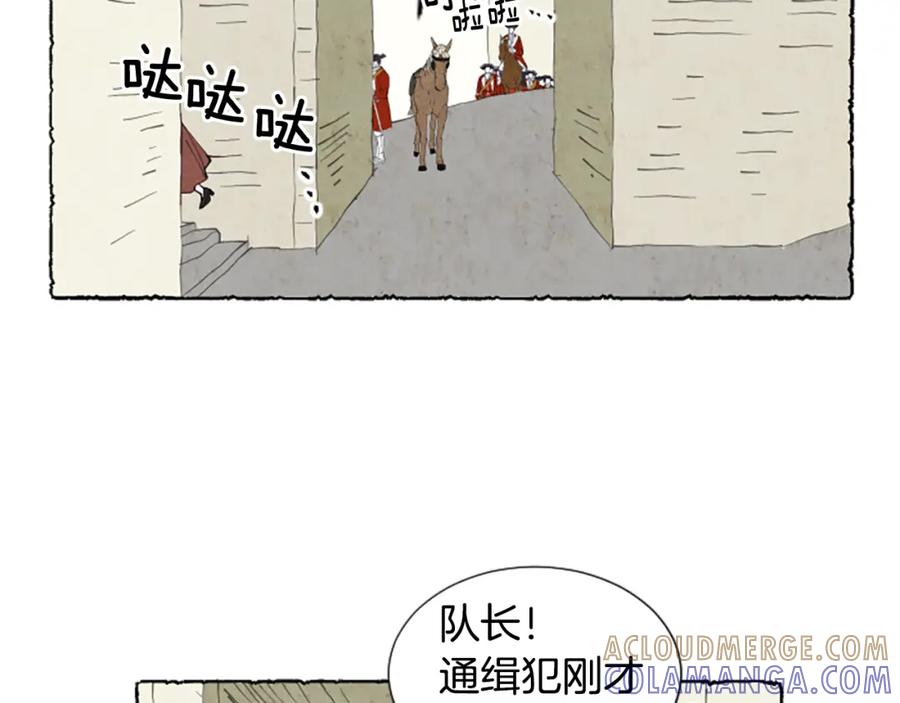 《米娅》第11话 被通缉 第113页