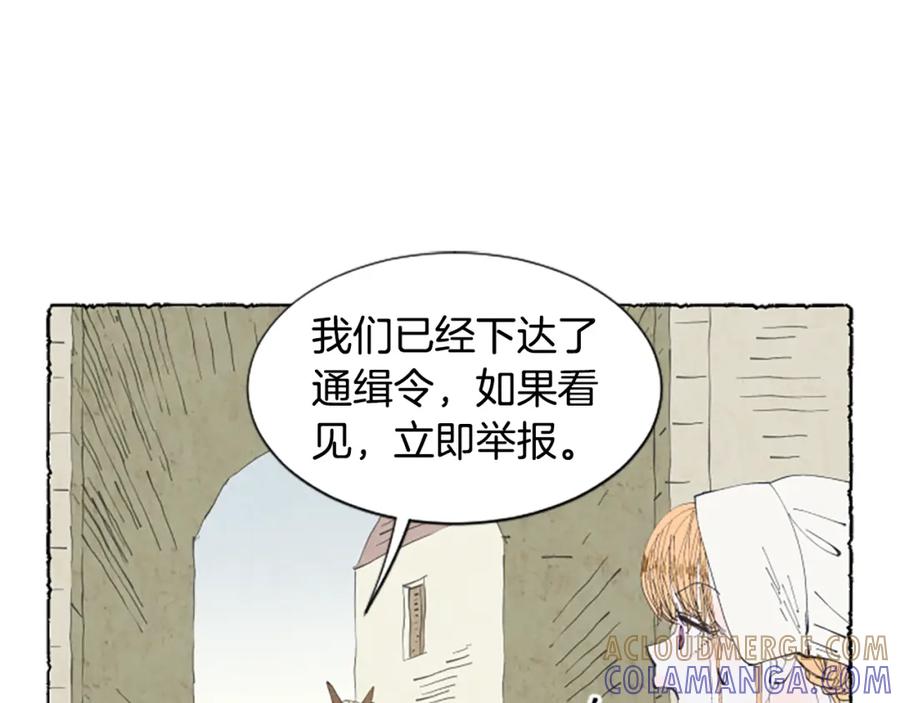 《米娅》第11话 被通缉 第109页