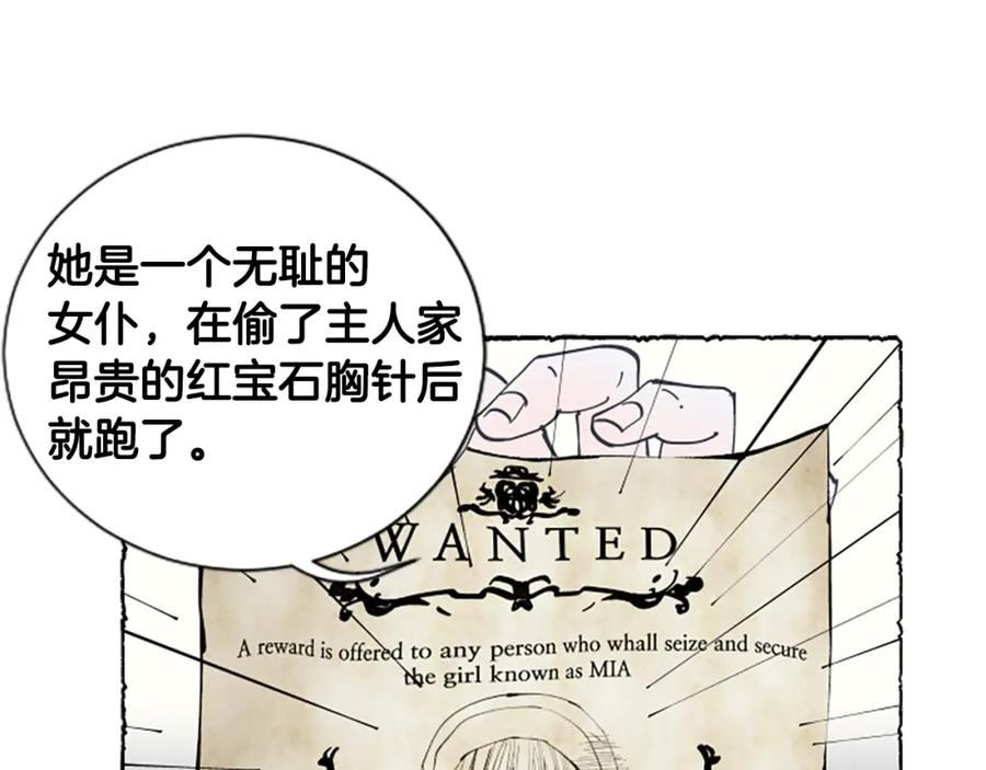 《米娅》第11话 被通缉 第107页