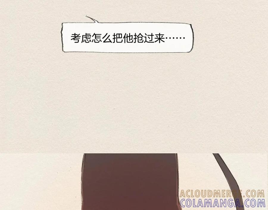 《爱憎》第13话 鲷鱼烧 第17页