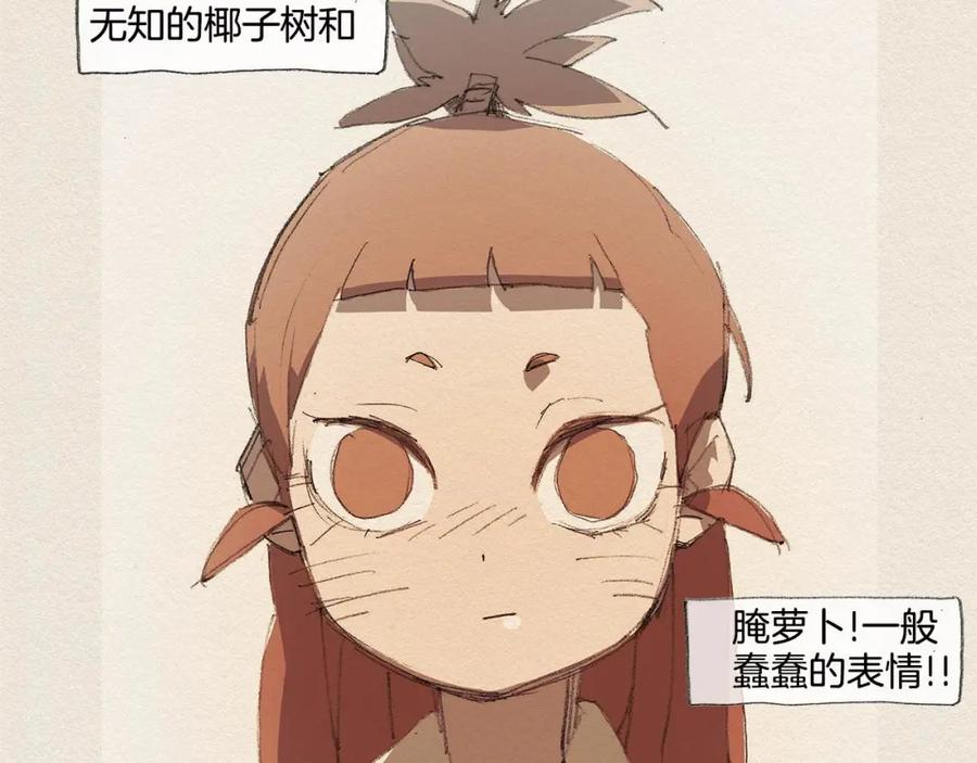 《爱憎》第13话 鲷鱼烧 第52页