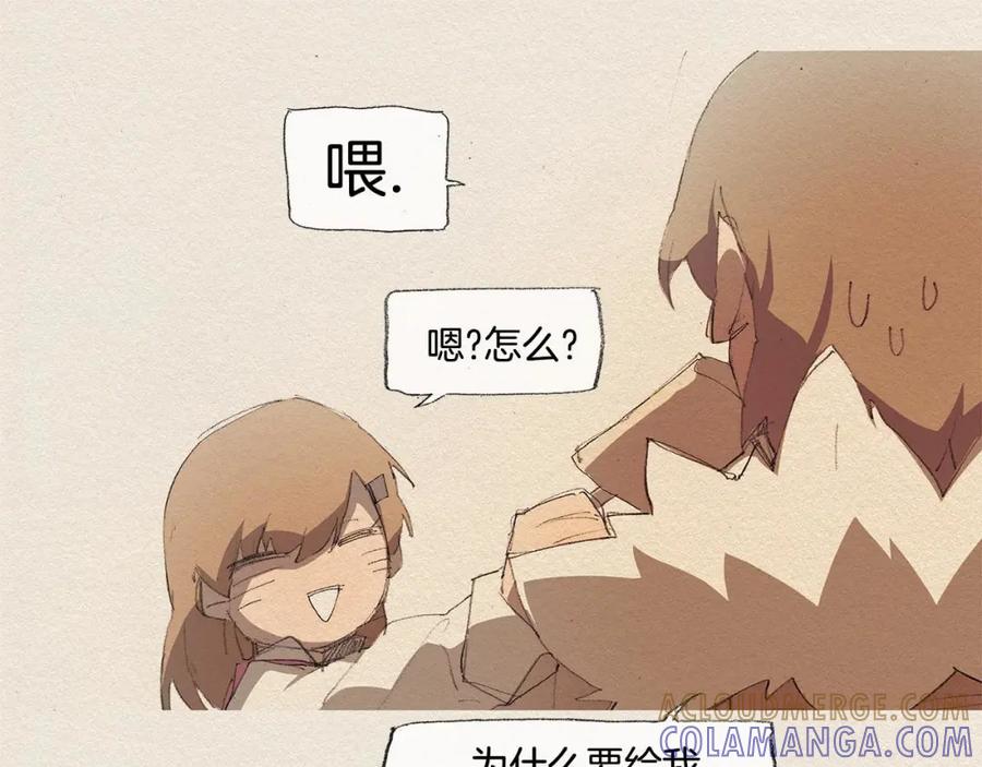 《爱憎》第13话 鲷鱼烧 第97页