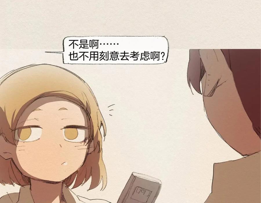 《爱憎》第13话 鲷鱼烧 第19页