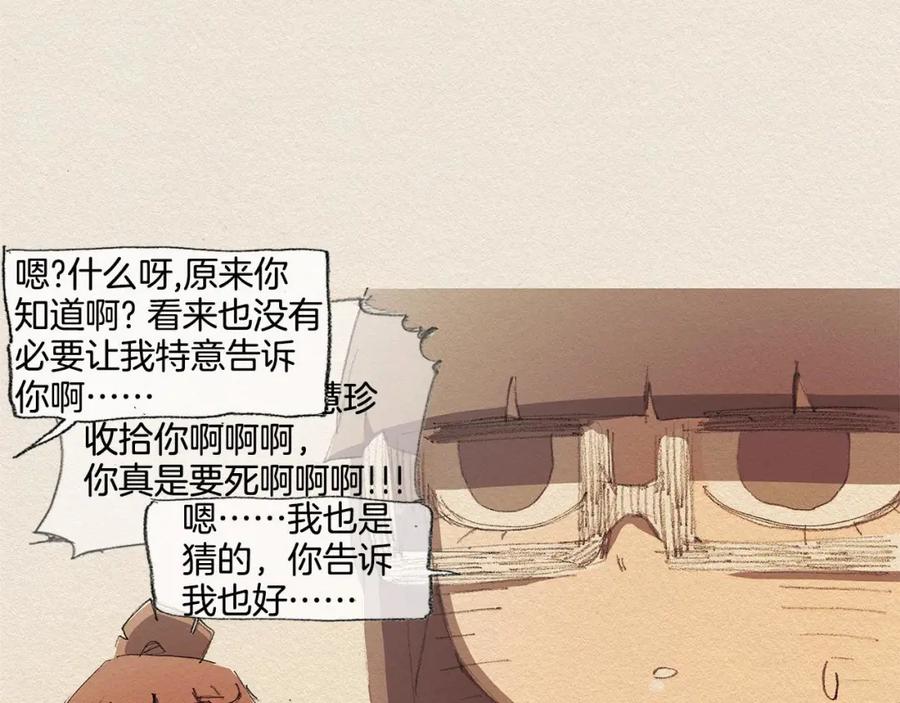 《爱憎》第13话 鲷鱼烧 第55页