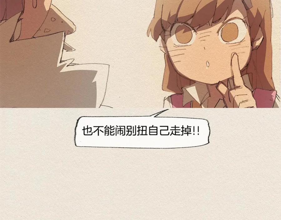 《爱憎》第13话 鲷鱼烧 第104页