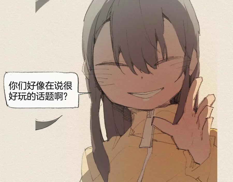 《爱憎》第13话 鲷鱼烧 第76页