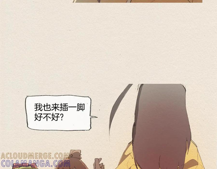 《爱憎》第13话 鲷鱼烧 第77页
