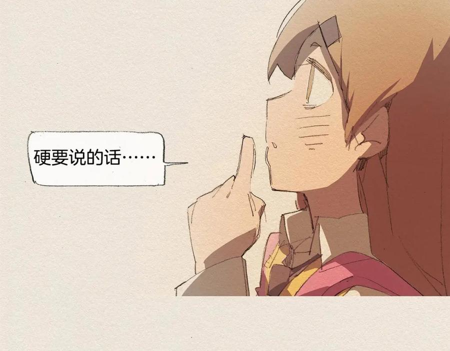 《爱憎》第13话 鲷鱼烧 第116页