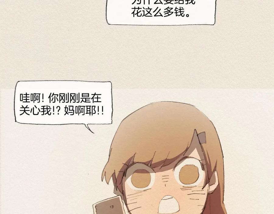 《爱憎》第13话 鲷鱼烧 第98页
