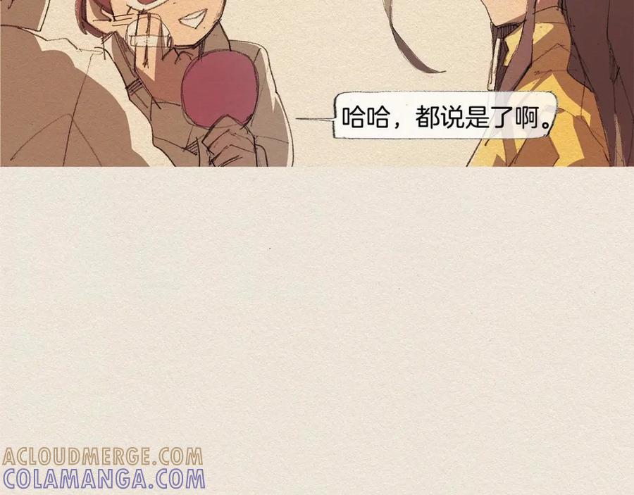 《爱憎》第13话 鲷鱼烧 第9页