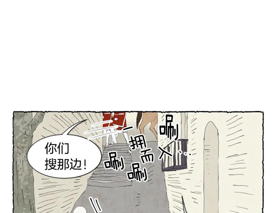 《米娅》第11话 被通缉 第126页