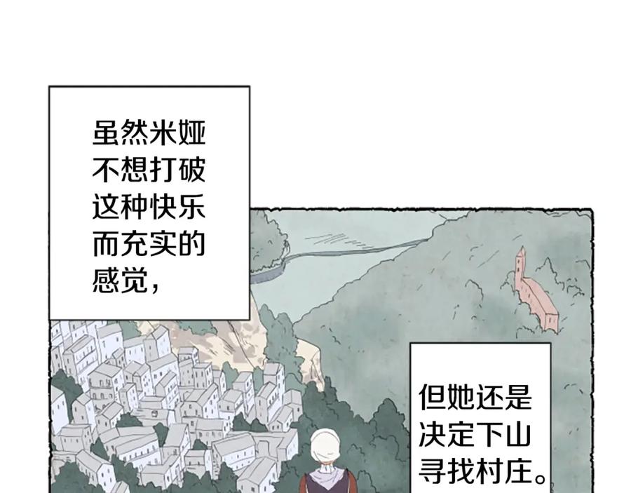 《米娅》第11话 被通缉 第71页