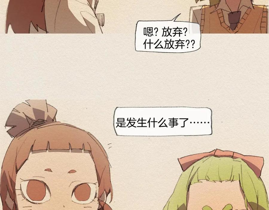 《爱憎》第13话 鲷鱼烧 第68页