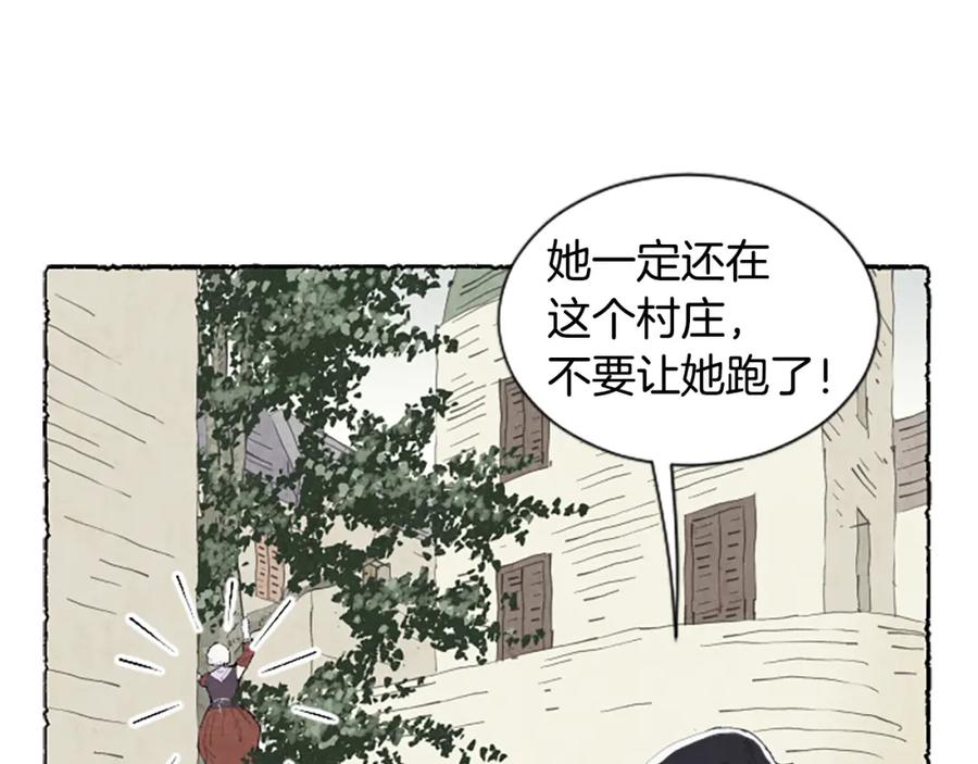 《米娅》第11话 被通缉 第131页