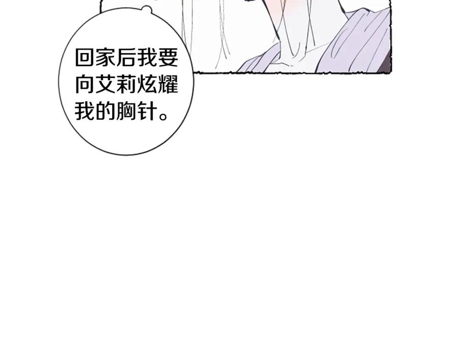 《米娅》第11话 被通缉 第76页