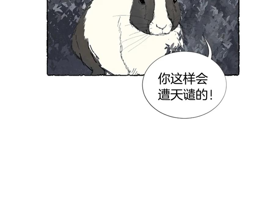 《米娅》第11话 被通缉 第48页