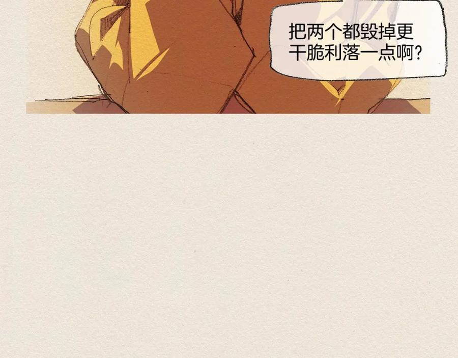 《爱憎》第13话 鲷鱼烧 第22页